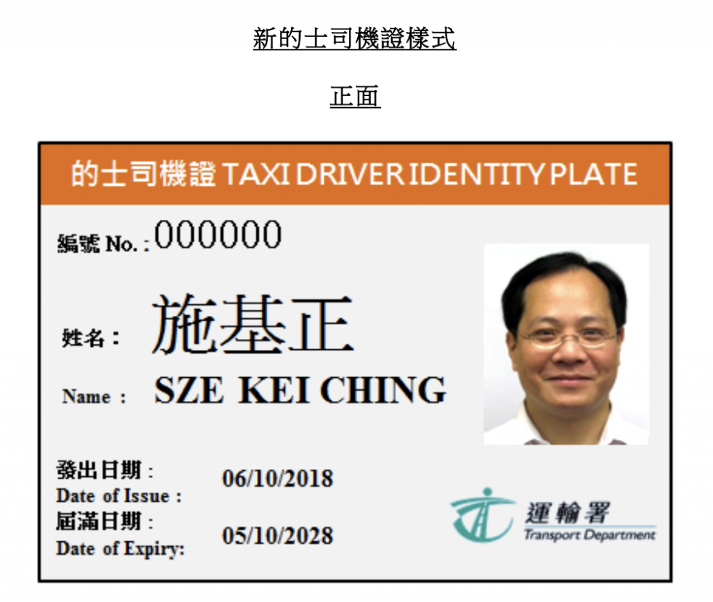 的士司機證